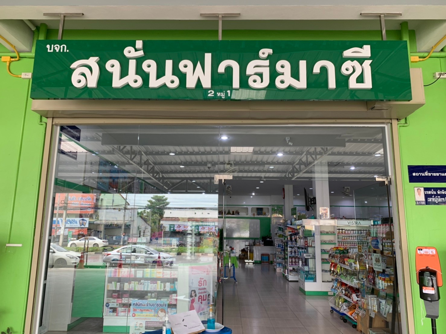 บรรยากาศภายในร้าน สนั่น ฟาร์มาซี